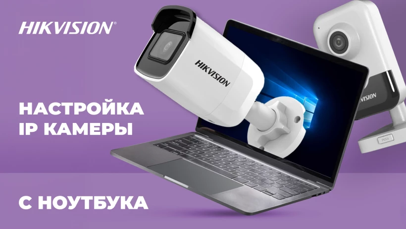 IP kamera va Hikvision IP video yozuvchisi qanday o'rnatiladi
